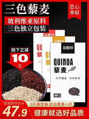 Three-color quinoa Red quinoa White quinoa Black Limai Limi Qinghai whole grains Whole grains 500g*3 packs