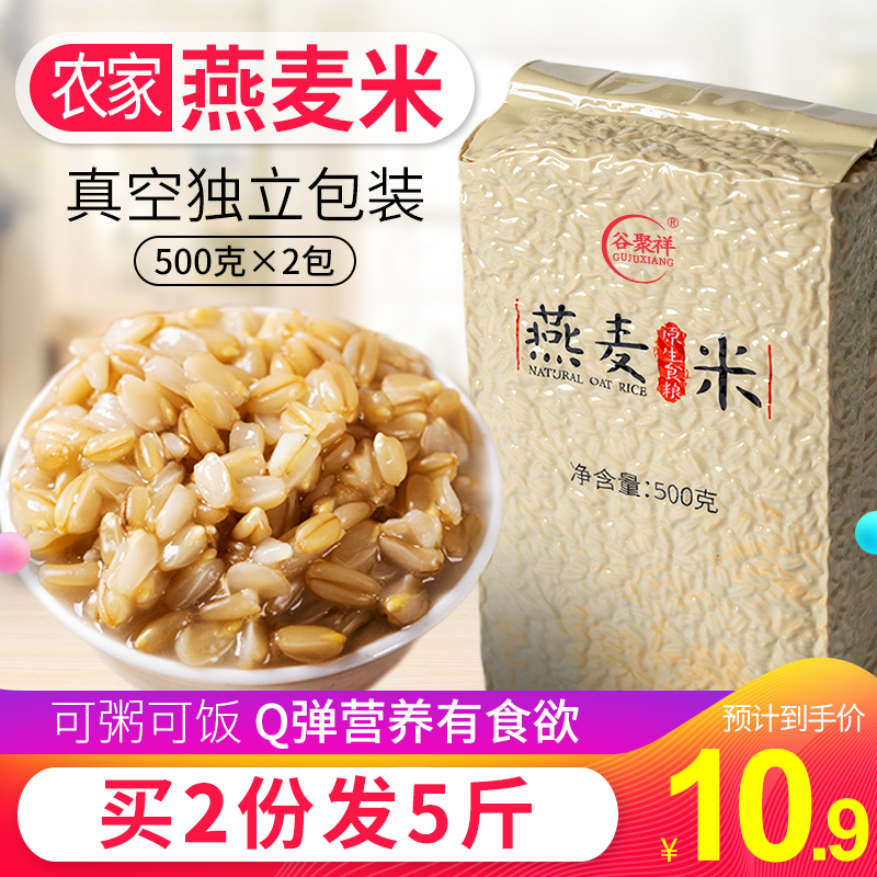 Farmhouse oat rice oat kernel 500g * 2 sacks of germ rice 5 cereals Cereals Naked Wheat wheat mackerwheat Non-cereal cereal