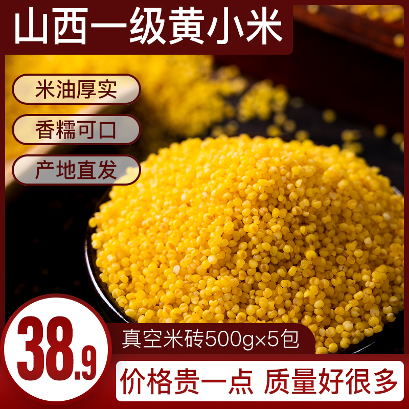 Gu Poly Xiang Huang Small Rice Porridge Small Yellow Rice New Shanxi Special Produce 5 Jin Farmhouse Five Grain Miscellaneous Grain And Grain Glutinous Rice Fat