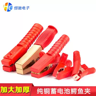 Thickened battery clip, pure copper car, fire wire, strong crocodile clip, battery wire and cable