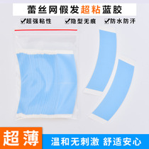 American blue glue double-sided film Womens lace net wig special bio-adhesive woven hair repair paste incognito invisible