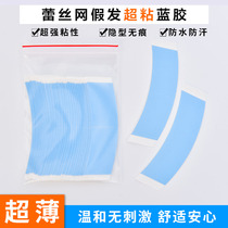 American blue glue double-sided film Womens lace net wig special bio-adhesive woven hair repair paste incognito invisible