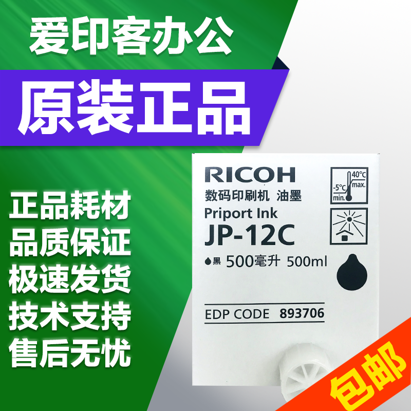 Original Ricoh JP12 ink JP 2810 3810 2800 3800 1250 1260 ink