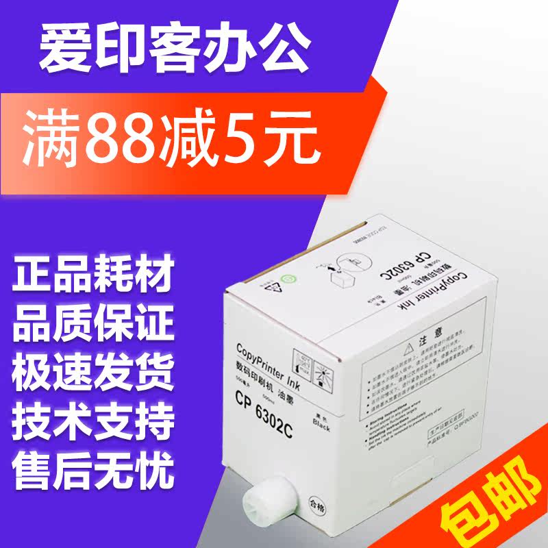 Love Inn applies the Kissedget CP6302C inks digital speed printing machine CP6303C ink cartridges