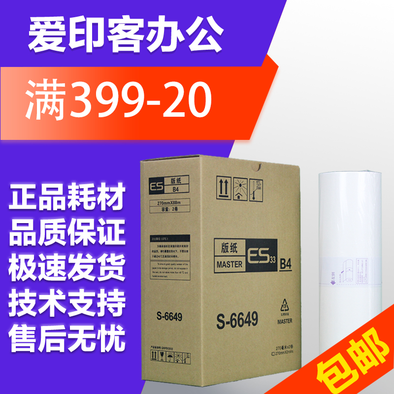 Rigid Printed ES33C applicable ideal ESB4 masking papers S-6649 2490 2551 2561 2590