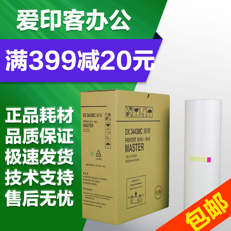 Suitable Ricoh DX3443MC plate paper DD3344C CP6302C CP6203C Digital All wax paper