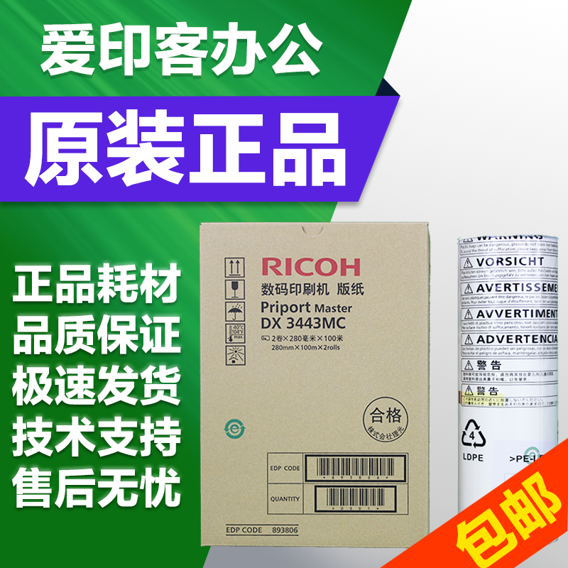 Original Ricoh DX3443MC Plate Paper DX3443C DD3344C Digital Speed Printing Machine Wax Paper
