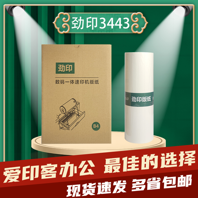 Love Inn 3443 version of paper applicable Ricoh DD3344 DX3443 Kishidee CP6303 CP6302 -Taobao