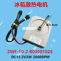 Suitable for Rongshen Whirlpool refrigerator fan motor cooling motor ZWF-10-2 motor B03081026