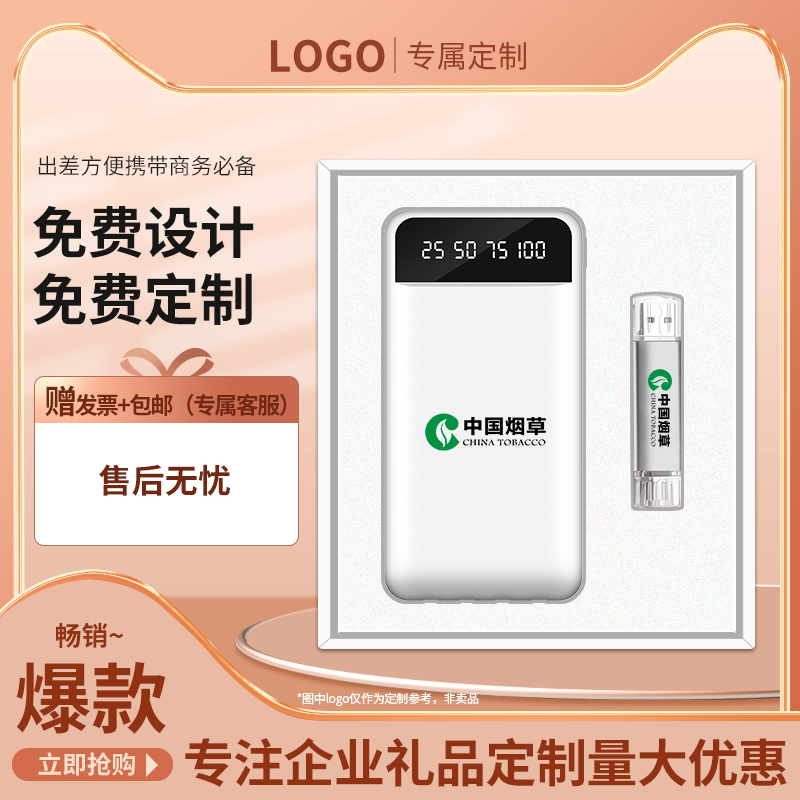 Tiger Year Annual Meeting Gift Set Group Mobile Charging Custom LOGO Print Lettering Pattern High-end Cheap Company Opening Event Anniversary Celebration Gift Employee Customers Creative Practical Birthday Gift Memorabilia