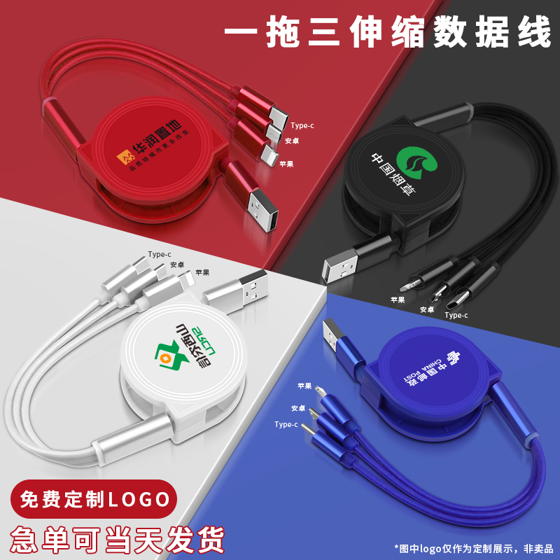 One drag three charging wire stretching three-in-one mobile phone fast charging type iApple data line Android custom logo multi-function multi-purpose tow two-way shrinkable multi-point general-purpose flush bicycle