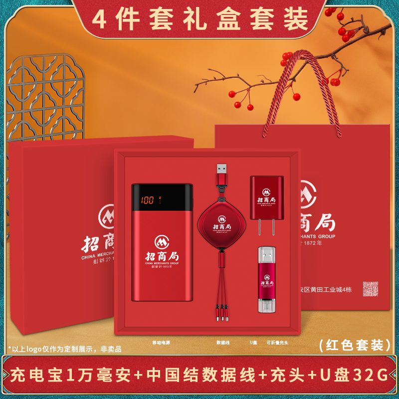 Business Charging Treasure Set Customized Company Logo Annual Meeting Activities Practical Gift Box Printing Pattern Charging Set Unit Annual Meeting Print LOGO Order Event Gift Set