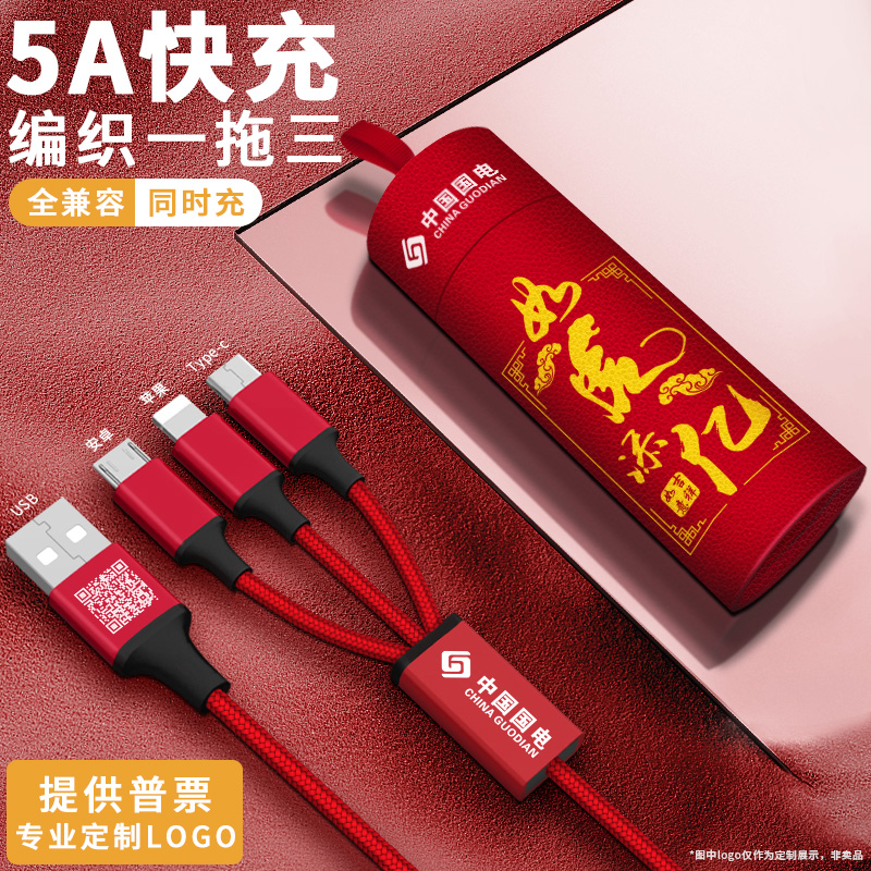 One-to-three data cable charging cable suitable for Android Apple mobile phone multi-function wholesale custom LOGO three-in-one small gift printing custom logo Tiger year advertising one-to-three charging cable