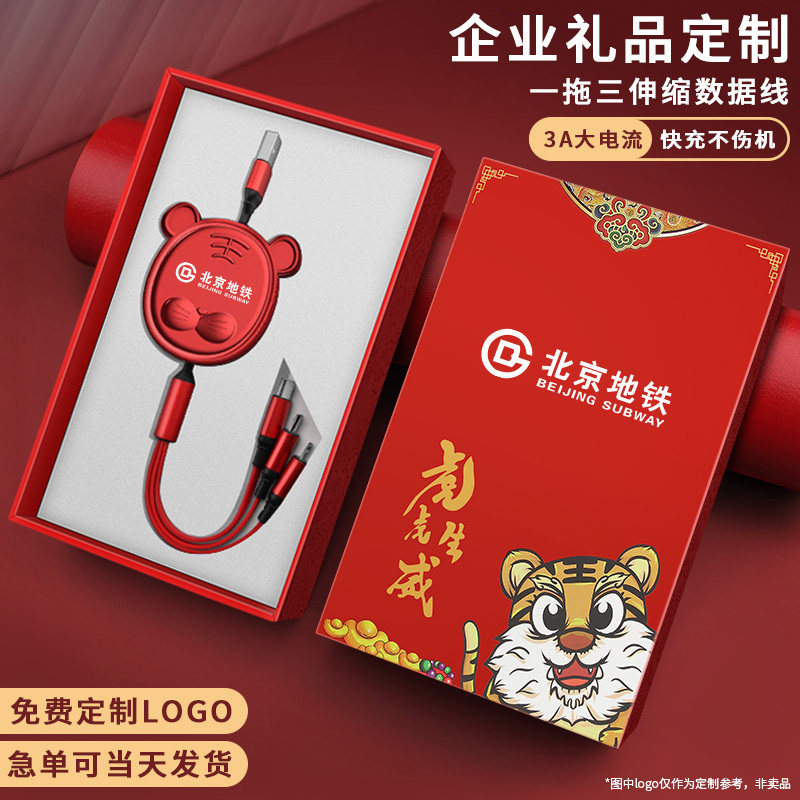 Tiger years three-in-one data line one drag triple charge line telescopic mobile phone fast-charge typec suitable for Apple Android multifunction multipurpose shrink universal punching electric bike load usb gift custom logo