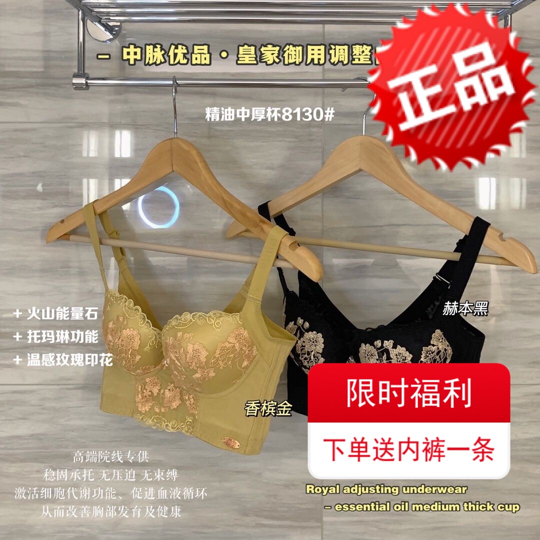 Zhongmai Youpin Royal Queen Adjustable Underwear Essential Oil Medium Thick Embroidered Top Holder Anti-Down Healthy Bra