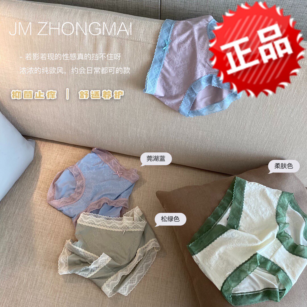 JM Zhongmai noble lady clean pants jacquard solid color antibacterial briefs breathable mid-waist nude skin-friendly sexy underwear