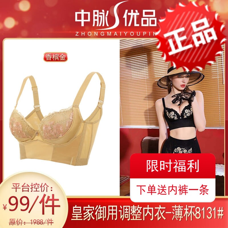 Zhongmai Youpin Royal Royal Adjustable Underwear Women's Thin Section with Side Breasts Gathered Adjustable Sexual Lace Edge Bra