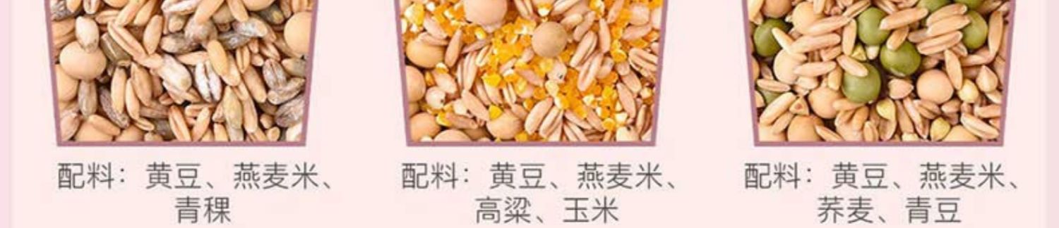 豆浆料包五谷杂粮组合粗粮黄豆打豆浆