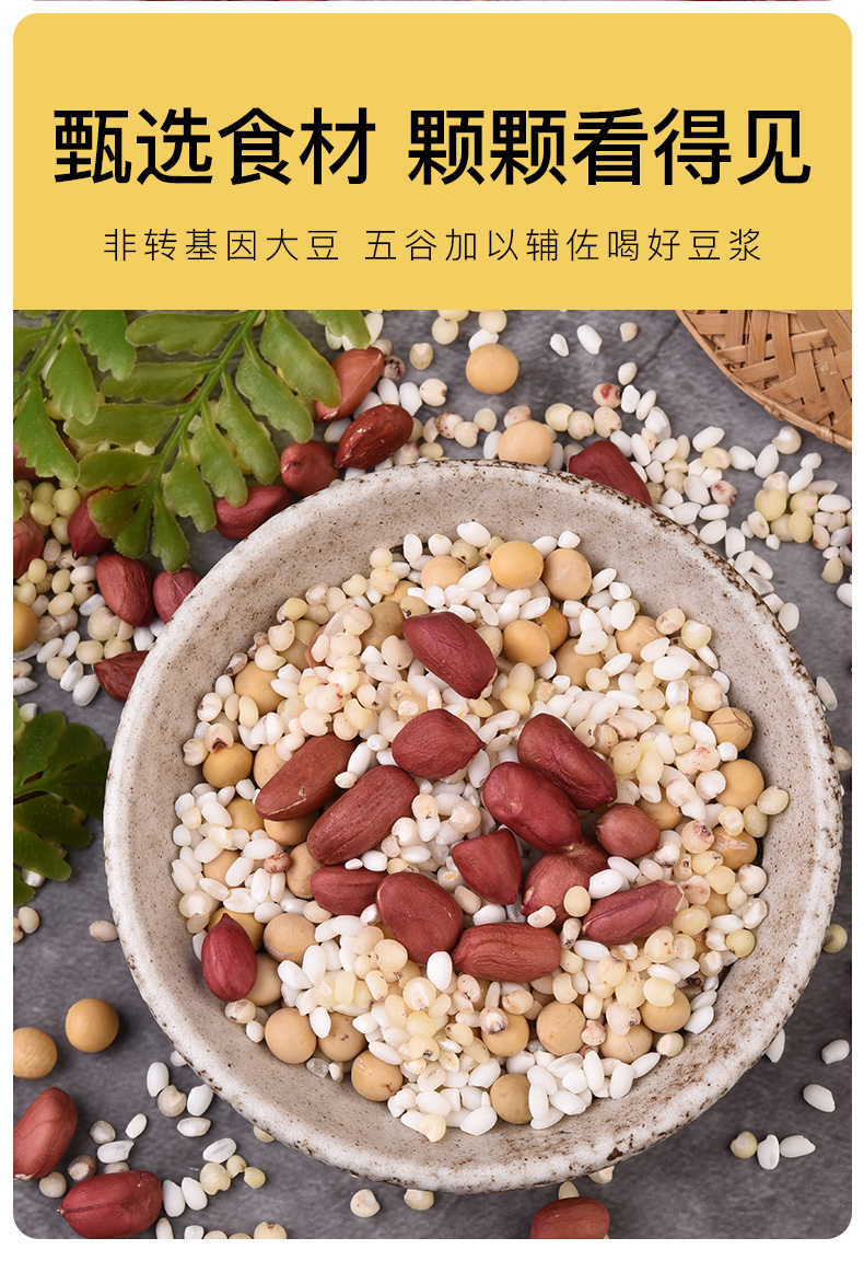 【可签到】五谷杂粮豆浆料包小包装