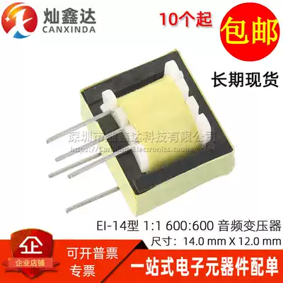 EI-14 type 5-pin audio signal isolation transformer 600:600 1:1 Audio transformer with tap