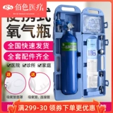 4 -Литр 2L Портативный цилиндровый домохозяйство входит в тибетские пожилые беременные женщины. Медицинский кислородный бак