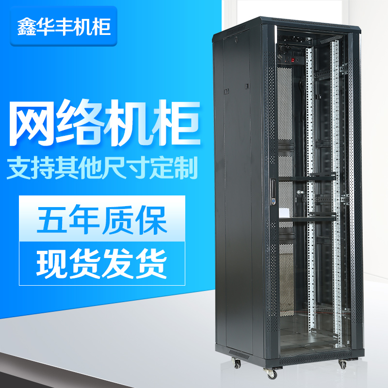 42U Xinhuafeng cabinet Totem series cabinet 2 meters 1 8 meters network cabinet Daquan