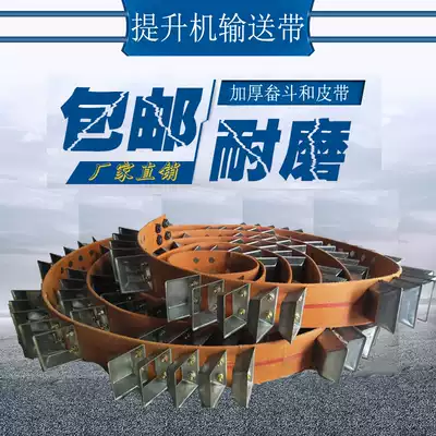 Hoist belt Iron bucket Bucket Rice mill rice machine Conveyor belt Grain machine Yellow conveyor belt flat tape