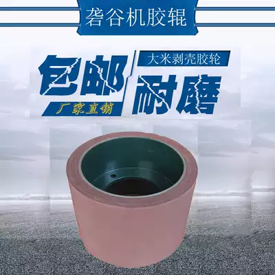 Brown hulling rubber roller 6 inch rice machine rice crushing rubber roller imported high wear-resistant thickening roller rubber wheel