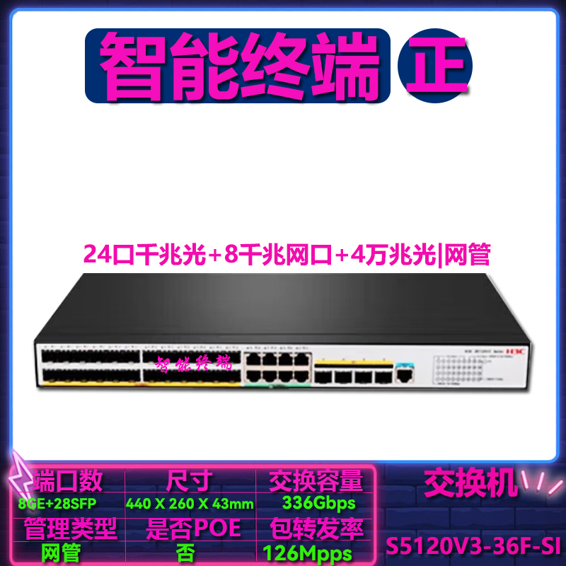 Spot China 3 H3C5130S-28F-SI S5120V3-36F-SI EI 24 light outlet one thousand trillion switch-Taobao