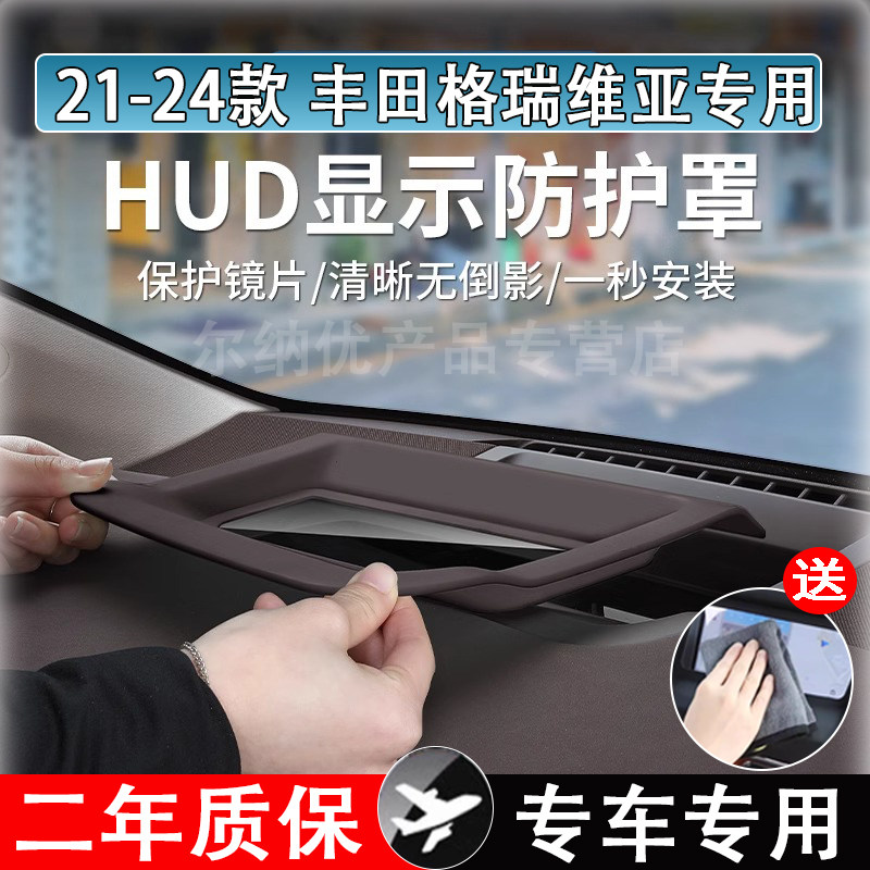 Подходит для Toyota Grevia 21-26 с головным дисплеем защитная крышка приборной панели HUD защитная крышка аксессуары для модификации