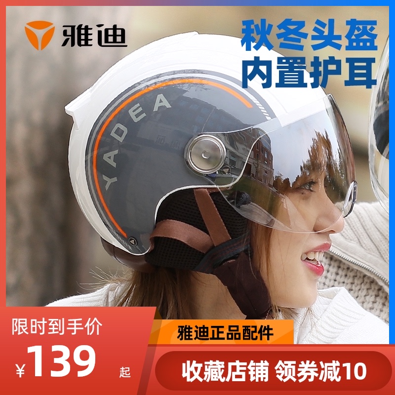 Yadi electric car 3C helmet Unisex four seasons 210 type autumn and winter warm semi-duplex helmet(with ear protection)