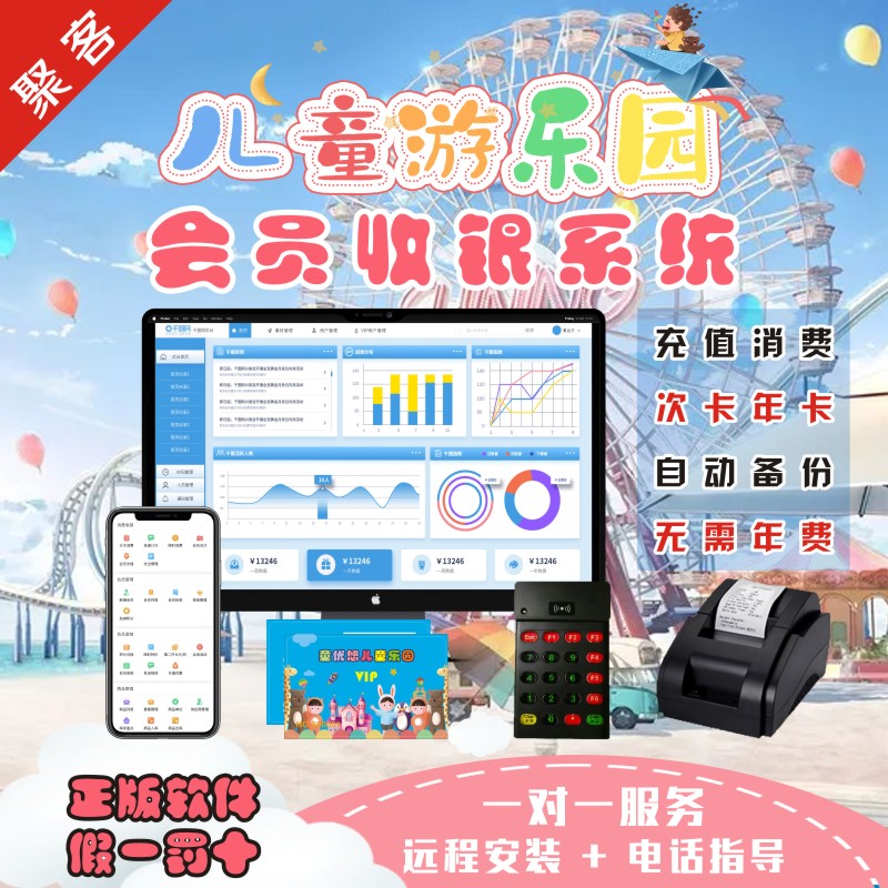 Children Playground Garden Naughty Castle Mother & Baby Swimming Pool Member Card Management System Cashier Software Handheld Brushed Card Machine-Taobao