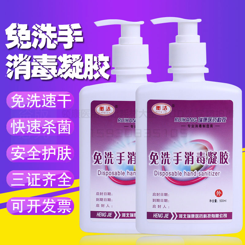 衡洁免洗洗手液儿童家用杀菌除菌酒精速干洗便携式免水洗消毒凝胶