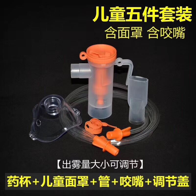 Yutu Disposable Atomizer Oxygen Inhalation Atomizer Mask for Adults and Children 10 Pieces Free Shipping 5-Piece Set