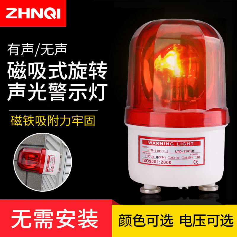 磁吸旋转警示灯LTD-1101J声光报警器信号警报爆闪烁灯220v24v12V Изображение 1