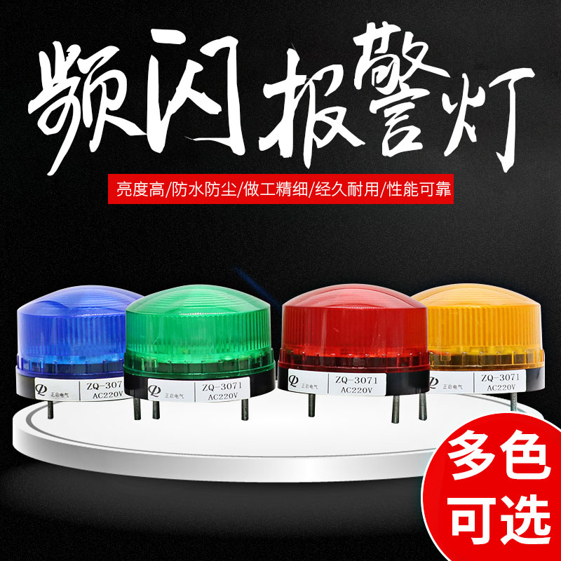 ZQ-3071 single strobe warning light led alarm light AC220VDC24V12V guard booth alarm light
