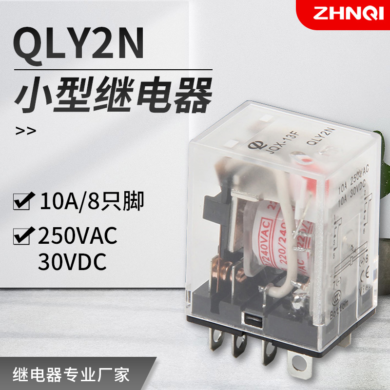 JQX-13F intermediate small relay LY2N-J electromagnetic DC AC AC220VDC24V12V8 foot 14 feet