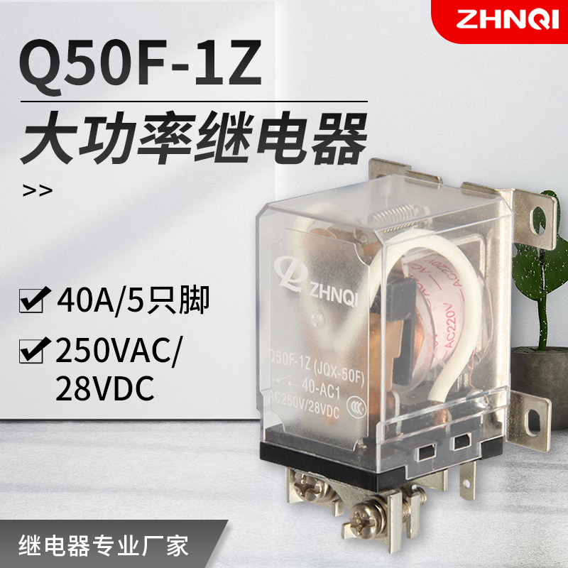 Positive Kai high-power electromagnetic relay JQX-50F-1Z AC AC220 DC24 12V 40A intermediate Q group