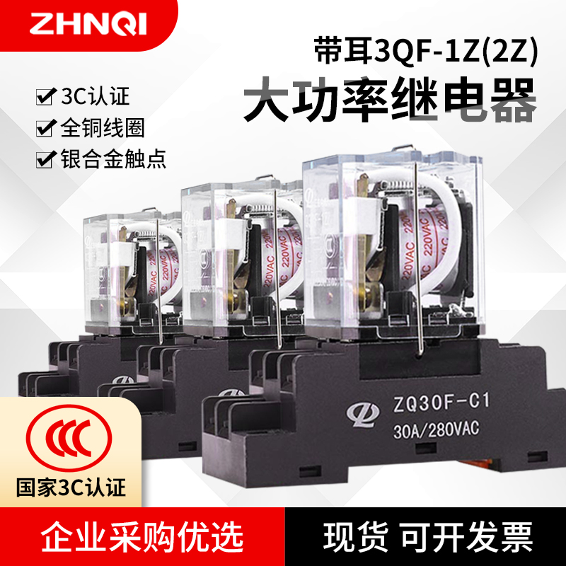 High power intermediate relay 220V30A small electromagnetic 8 pin 24V 12V high current JQX-30F straight AC