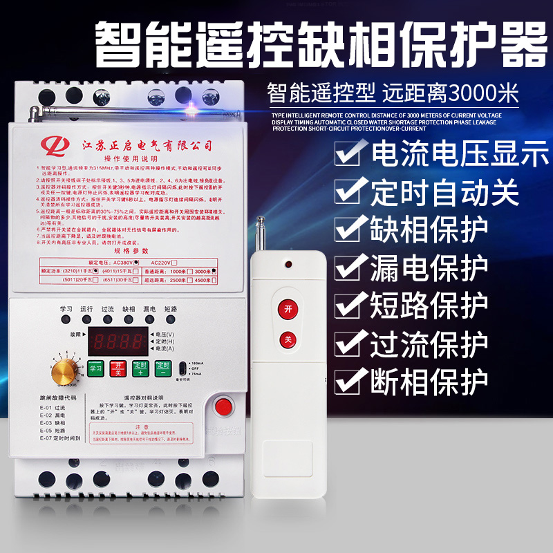 High-power remote control switch water pump wireless remote control single-phase three-phase motor protector 220V 380V