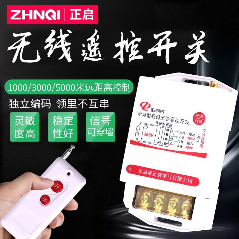 Remote control switch intelligent wireless home 220V380V high power pump motor power supply remote controller