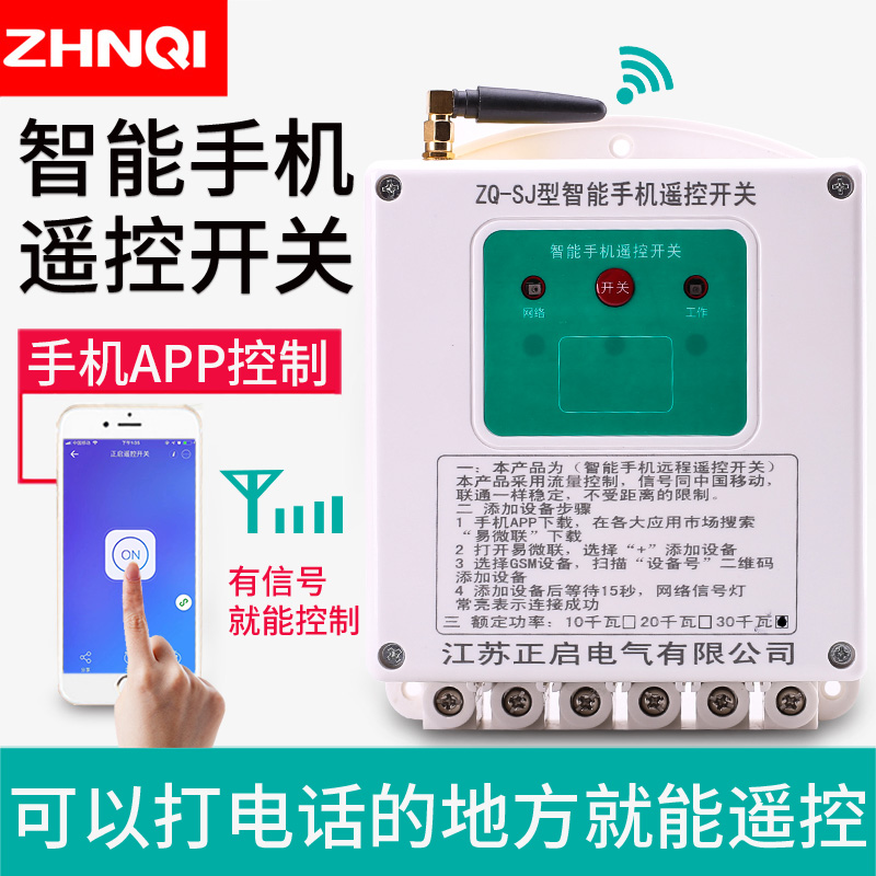 220V 220V 380V water pump wireless remote control switch WIFI three-phase motor high power remote intelligent control switch