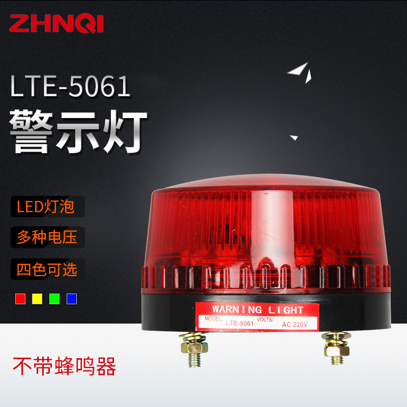 LTE-5061 single strobe warning light LED alarm light AC220VDC24V guard booth alarm light flash light