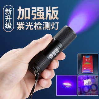 Purple light currency detector lamp UV mini flashlight detection lamp