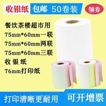 76mm pin type ticket machine printing paper one two and three layers combined 75*60mm carbonless copy cash register paper white red yellow double