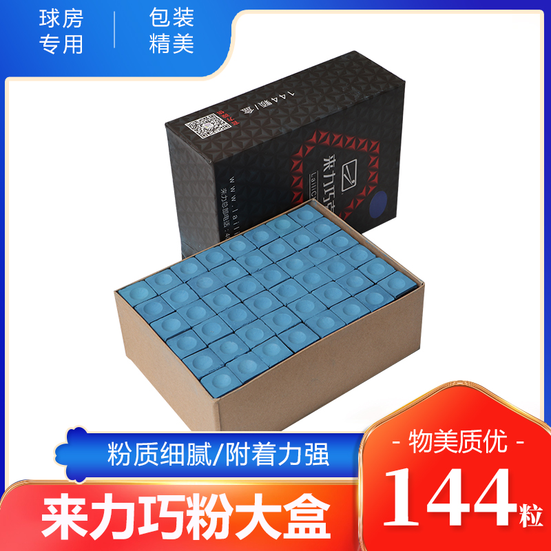 Laili billiards club Qiaofan room public blue oily large box 144 gunpowder Qiaoke powder billiard shell 