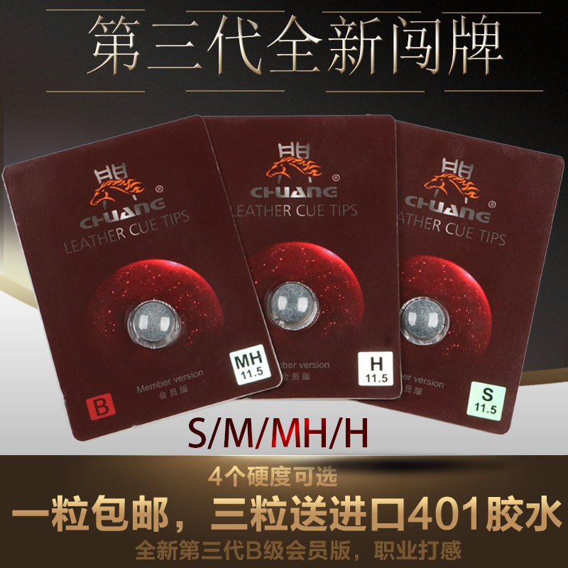 Brand-new three-generation card membership version B-level billiard cue leather head 10 5MM small head rod gun head 11 5MM billiard head