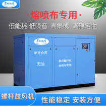 Oil-free screw blower Air compressor Energy-saving and environmental protection meltblown cloth special matching oil-free and low noise 37KW 45 75