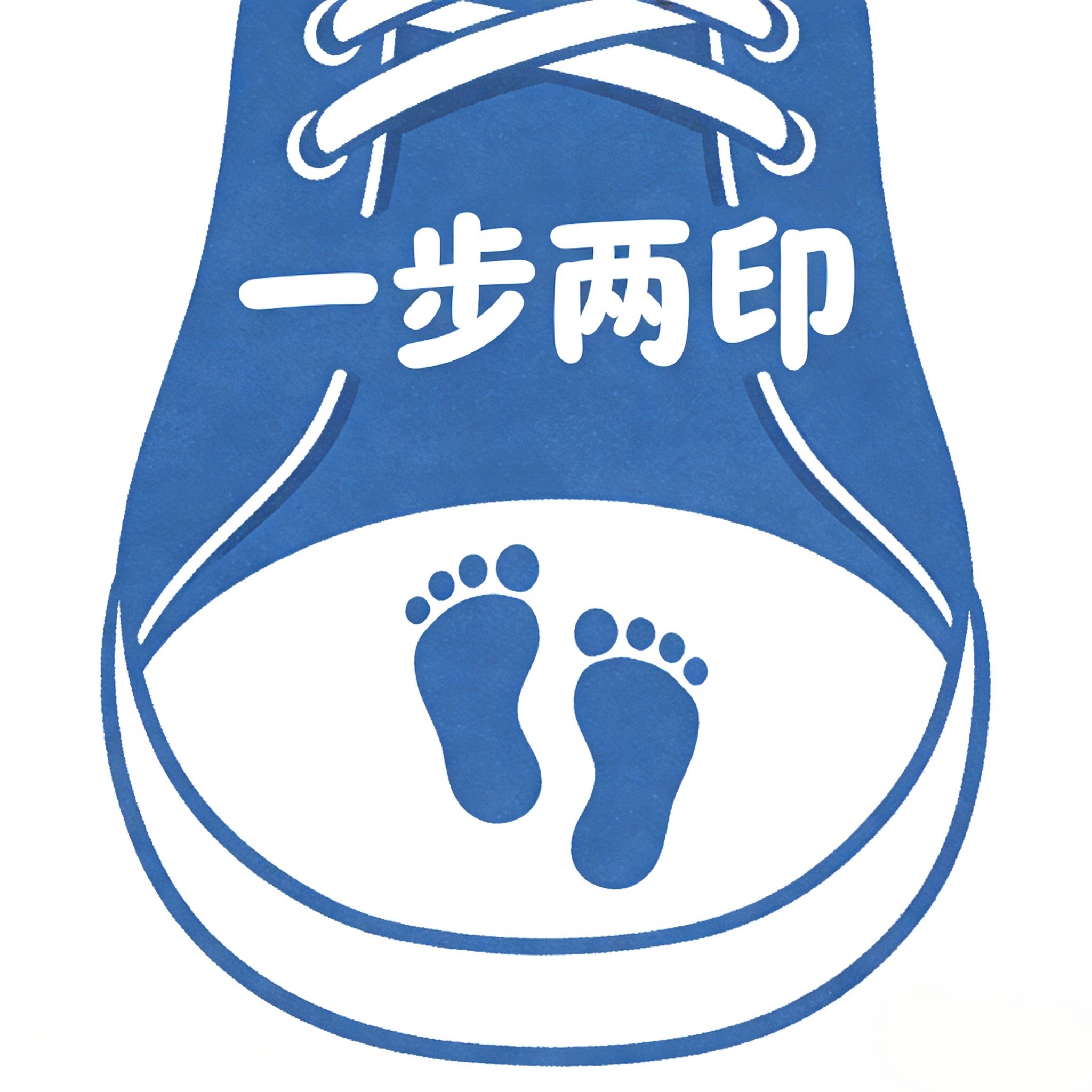 一步两印