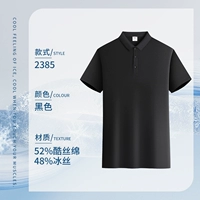 НС-2385 черный